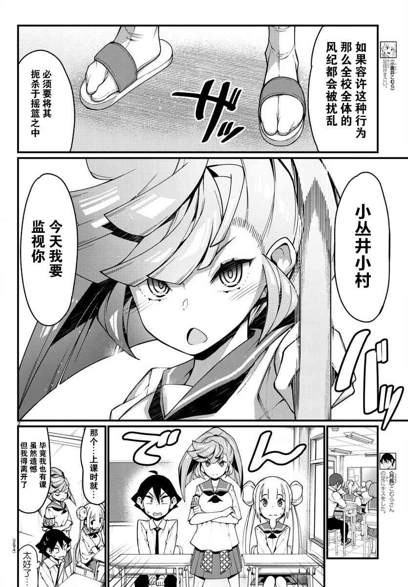 足艺少女小村酱韩漫全集-第15话无删减无遮挡章节图片 