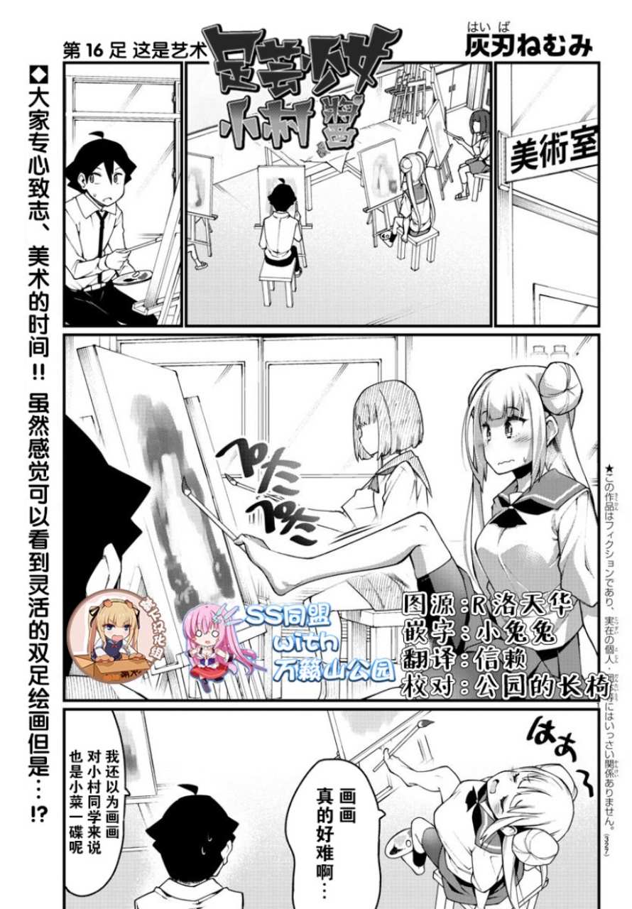 足艺少女小村酱韩漫全集-第16话无删减无遮挡章节图片 