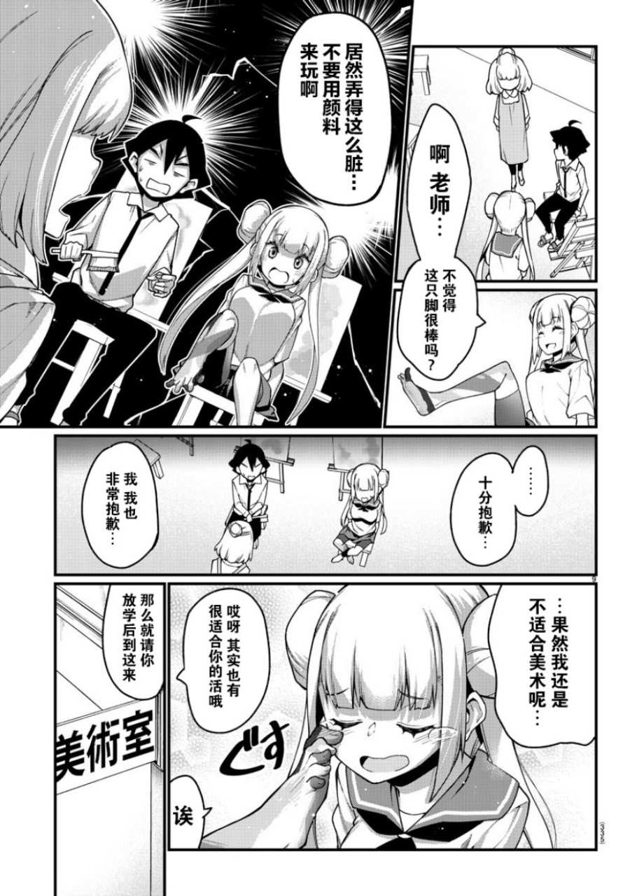 足艺少女小村酱韩漫全集-第16话无删减无遮挡章节图片 