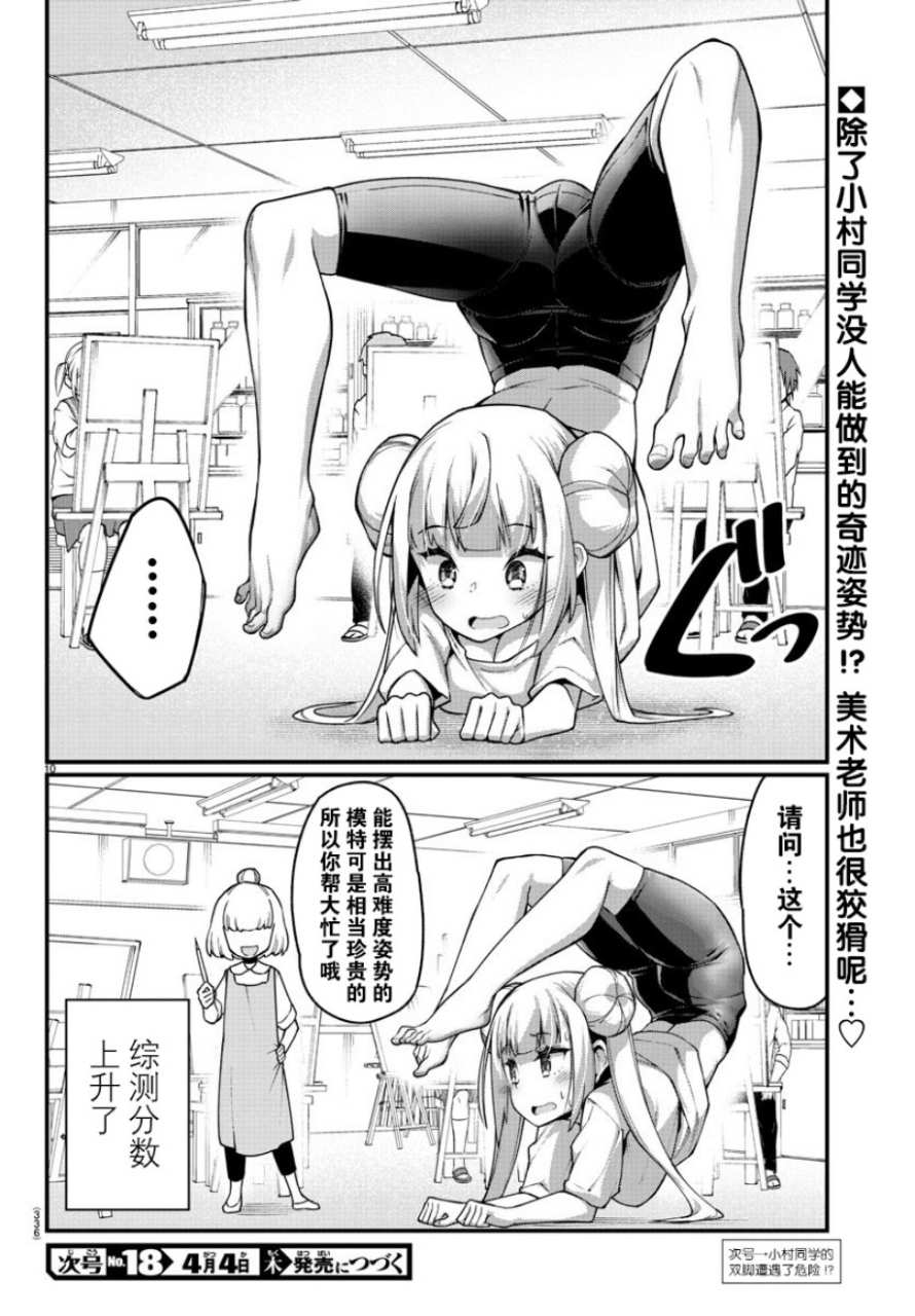 足艺少女小村酱韩漫全集-第16话无删减无遮挡章节图片 