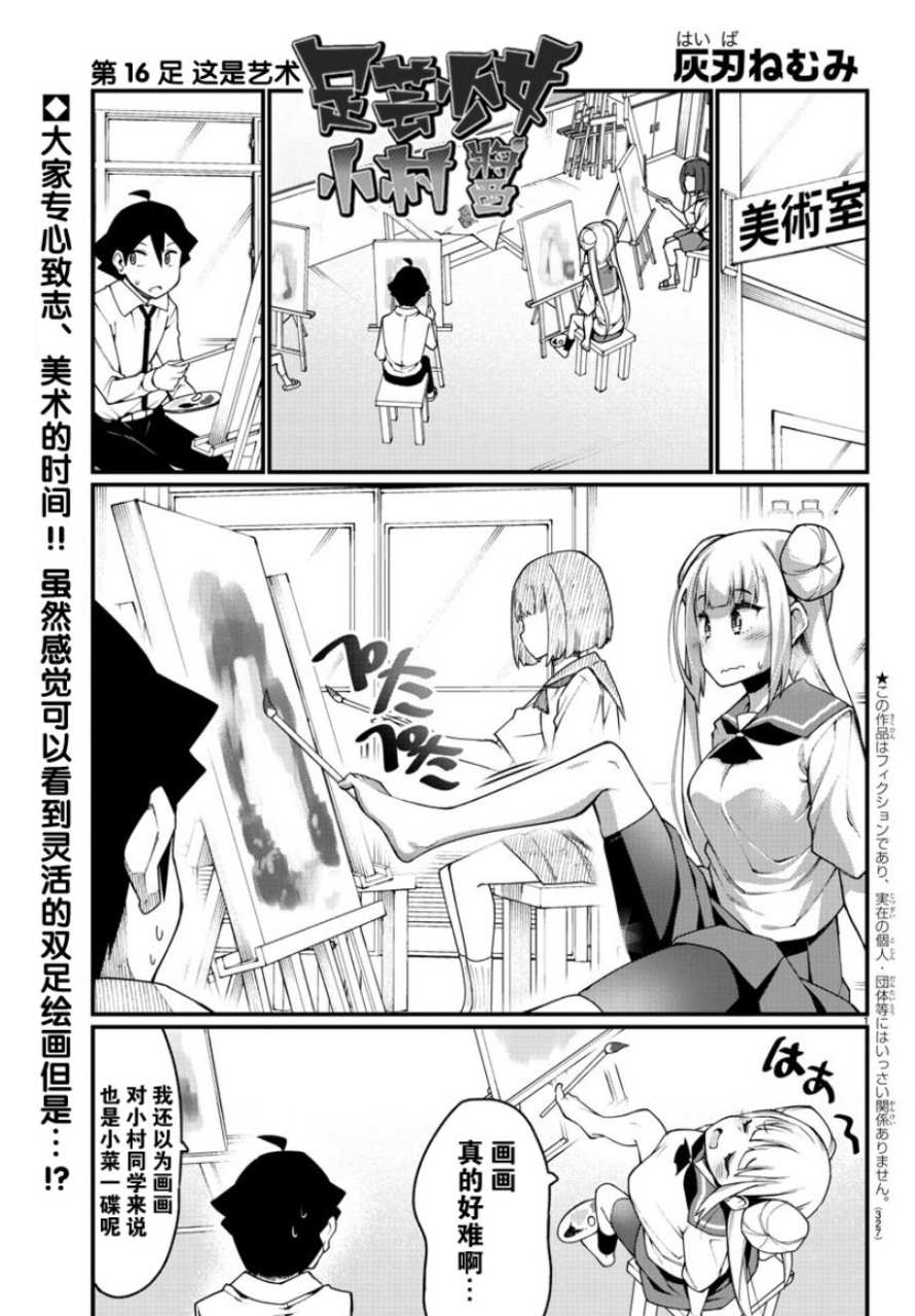 足艺少女小村酱韩漫全集-第16话无删减无遮挡章节图片 