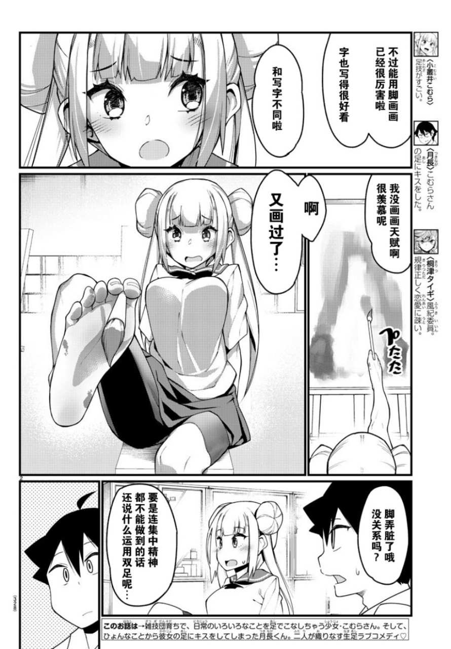 足艺少女小村酱韩漫全集-第16话无删减无遮挡章节图片 