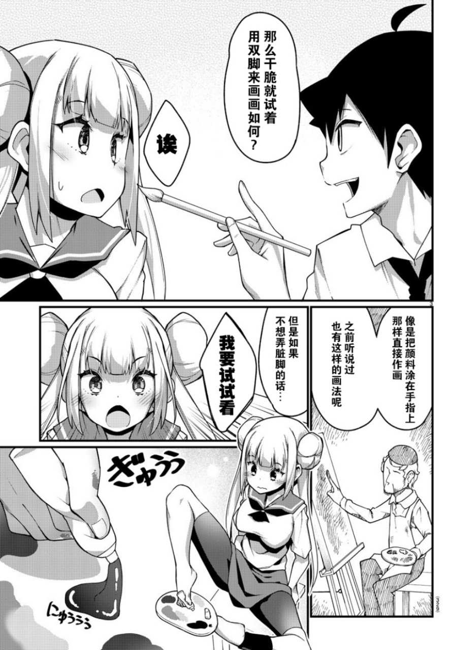 足艺少女小村酱韩漫全集-第16话无删减无遮挡章节图片 