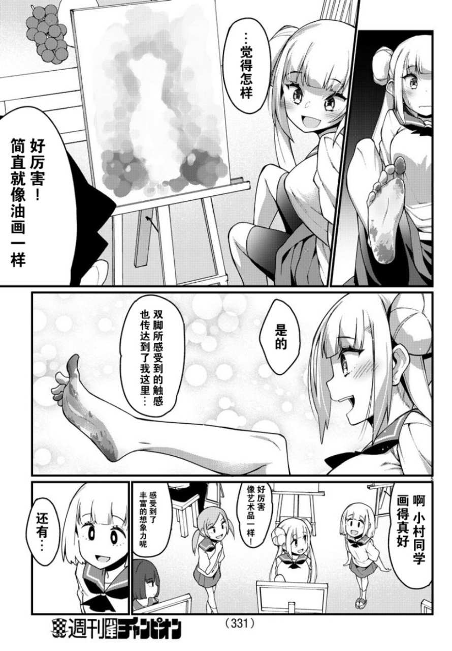 足艺少女小村酱韩漫全集-第16话无删减无遮挡章节图片 