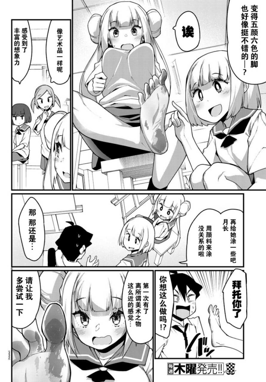 足艺少女小村酱韩漫全集-第16话无删减无遮挡章节图片 