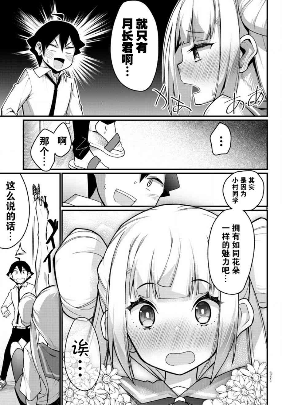 足艺少女小村酱韩漫全集-第17话无删减无遮挡章节图片 