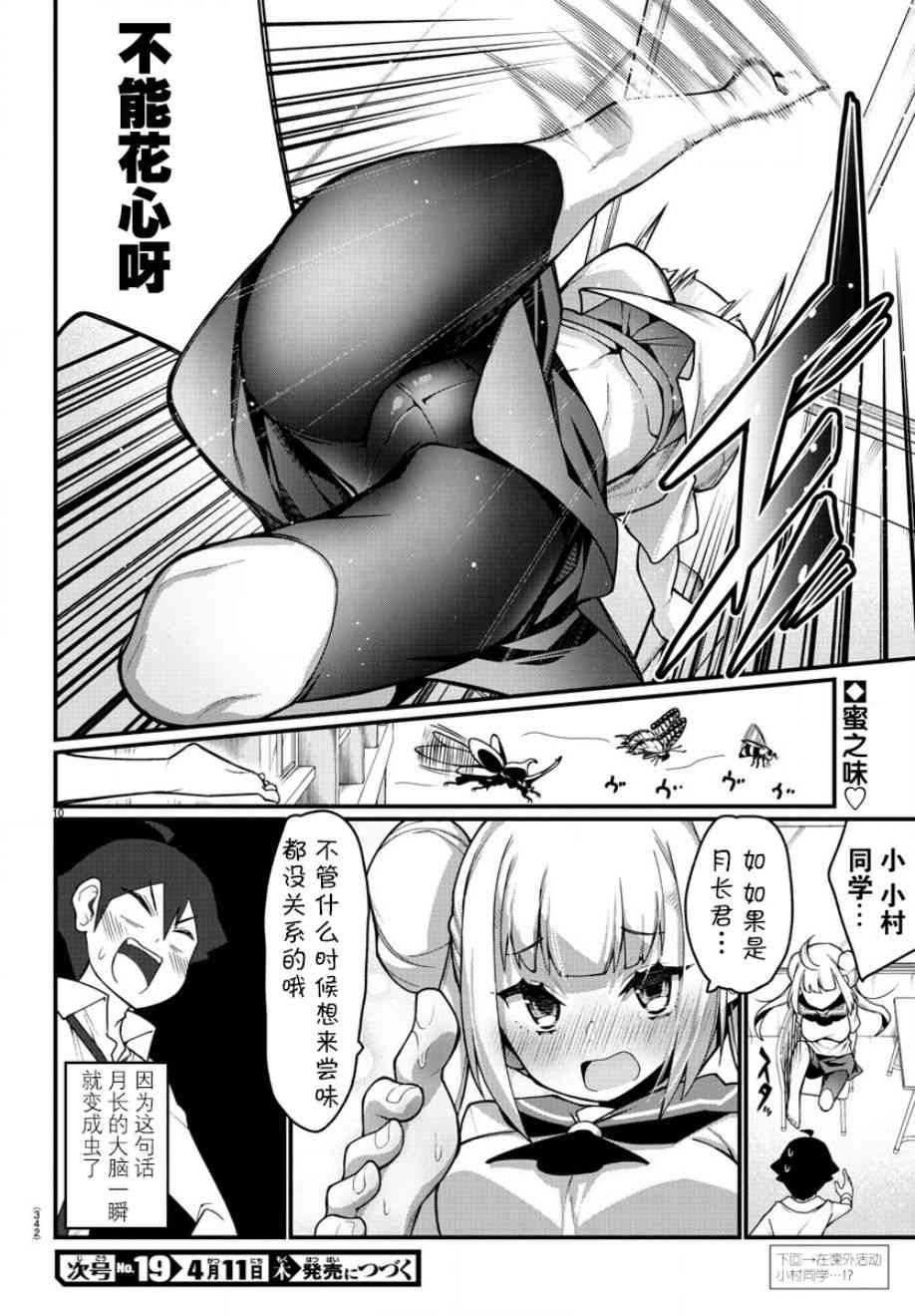 足艺少女小村酱韩漫全集-第17话无删减无遮挡章节图片 