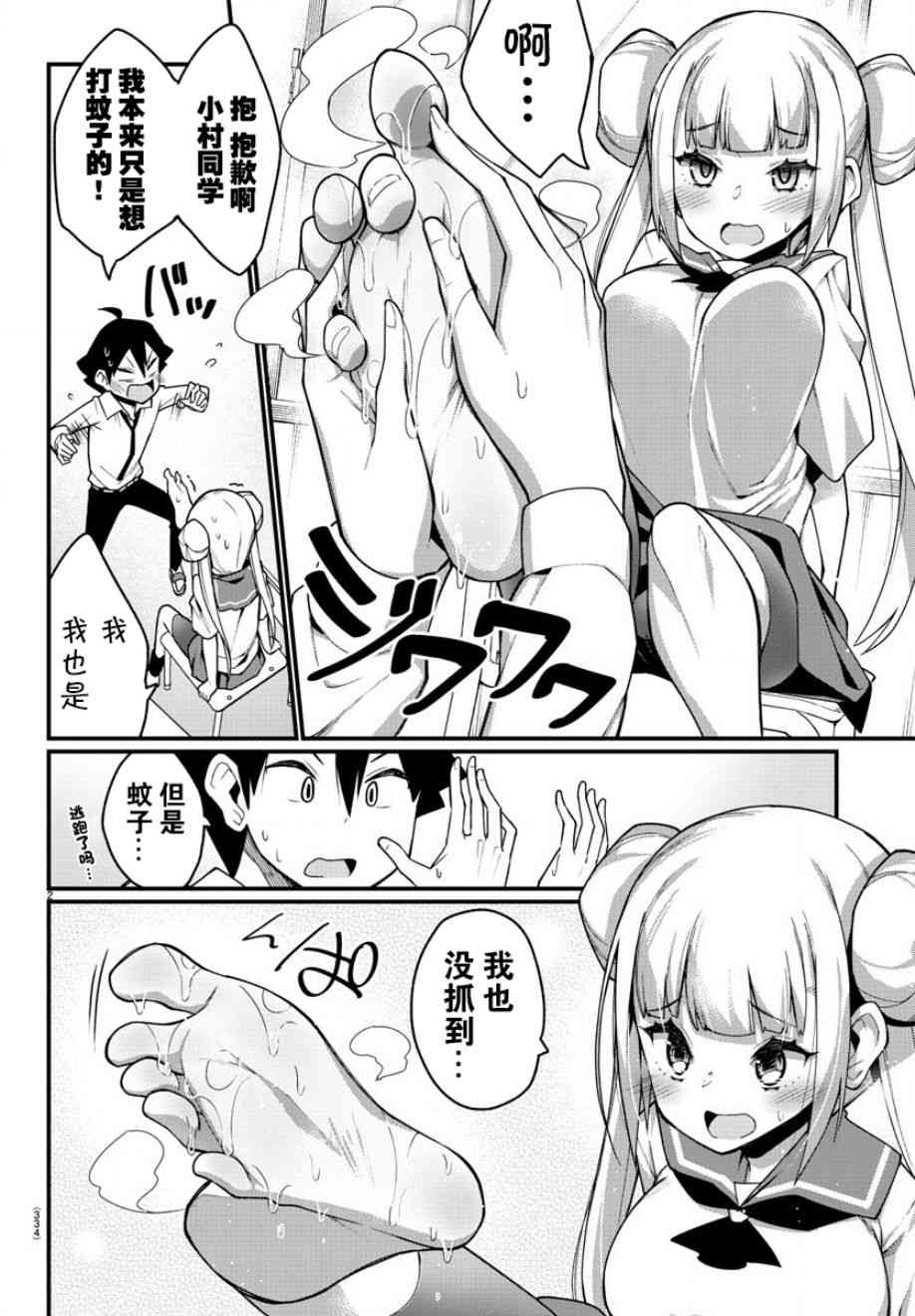 足艺少女小村酱韩漫全集-第17话无删减无遮挡章节图片 