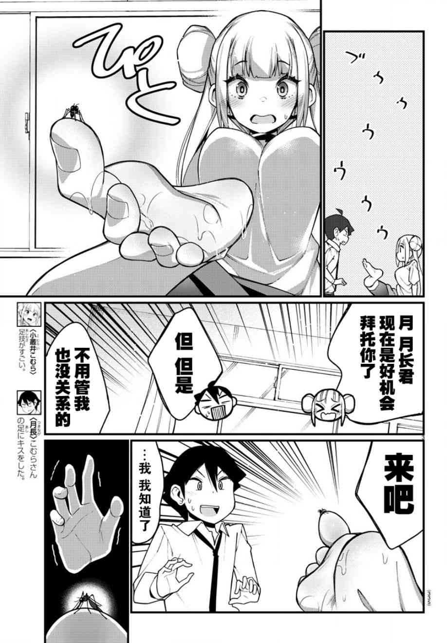 足艺少女小村酱韩漫全集-第17话无删减无遮挡章节图片 