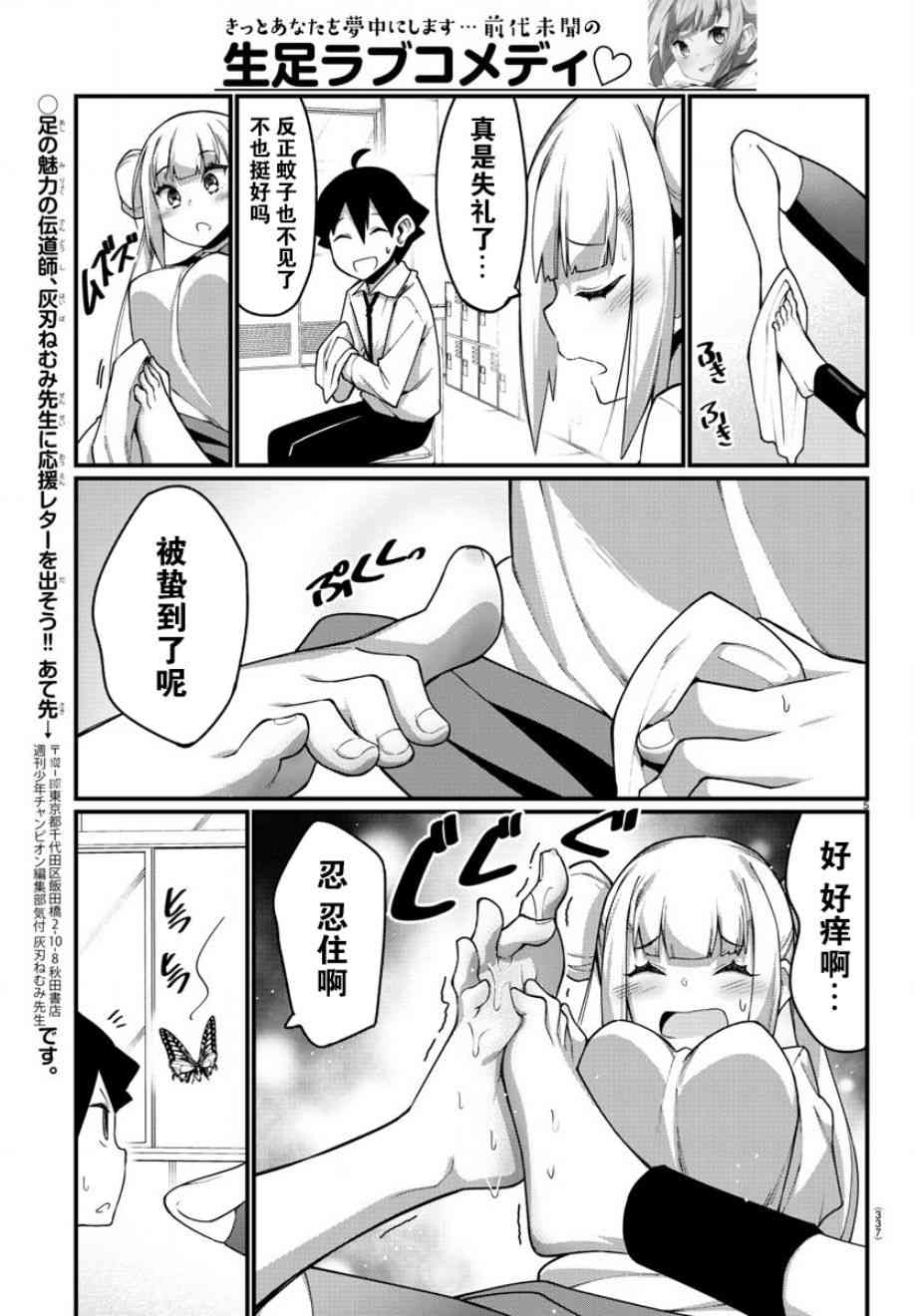 足艺少女小村酱韩漫全集-第17话无删减无遮挡章节图片 
