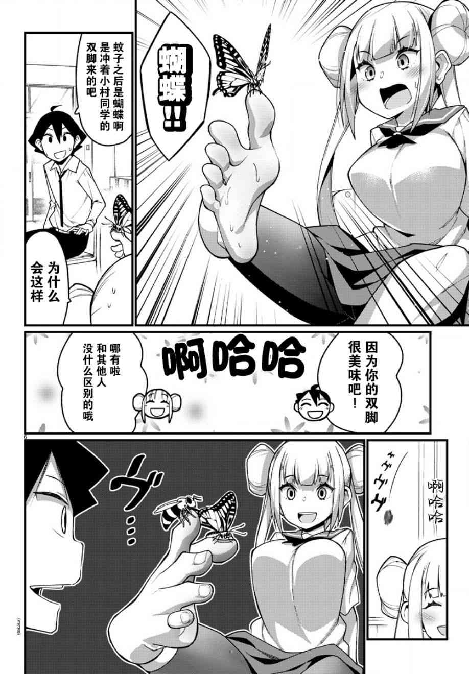 足艺少女小村酱韩漫全集-第17话无删减无遮挡章节图片 