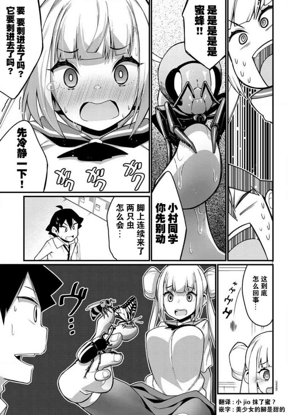足艺少女小村酱韩漫全集-第17话无删减无遮挡章节图片 