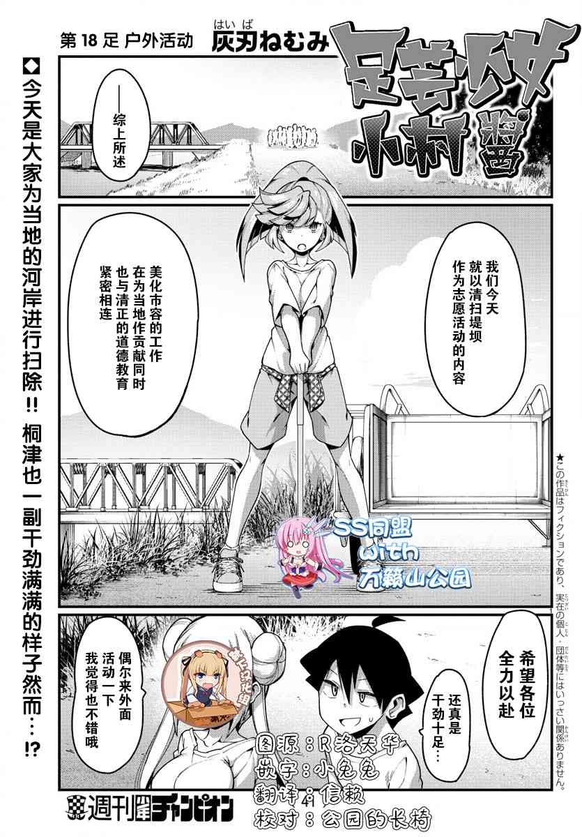 足艺少女小村酱韩漫全集-第18话无删减无遮挡章节图片 