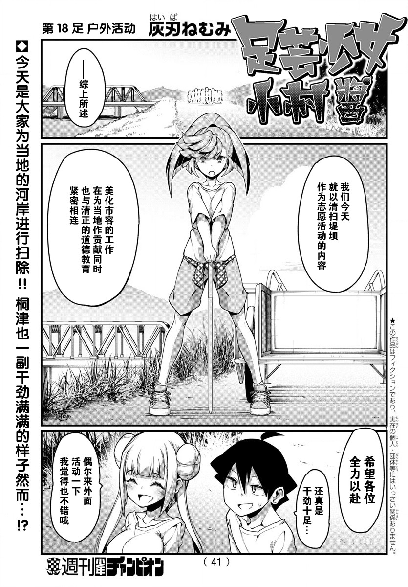 足艺少女小村酱韩漫全集-第18话无删减无遮挡章节图片 
