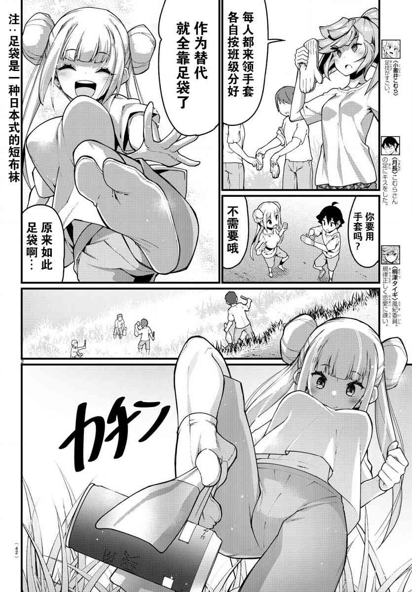 足艺少女小村酱韩漫全集-第18话无删减无遮挡章节图片 