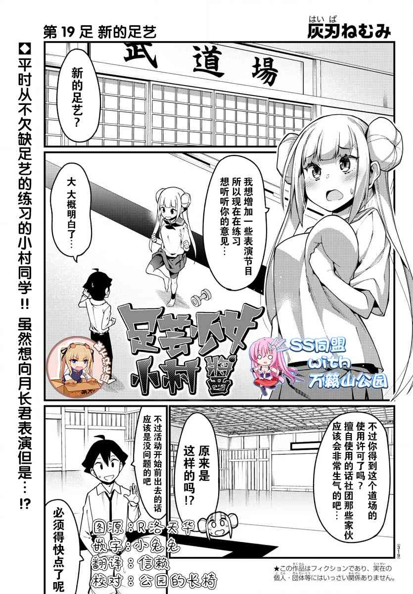 足艺少女小村酱韩漫全集-第19话无删减无遮挡章节图片 