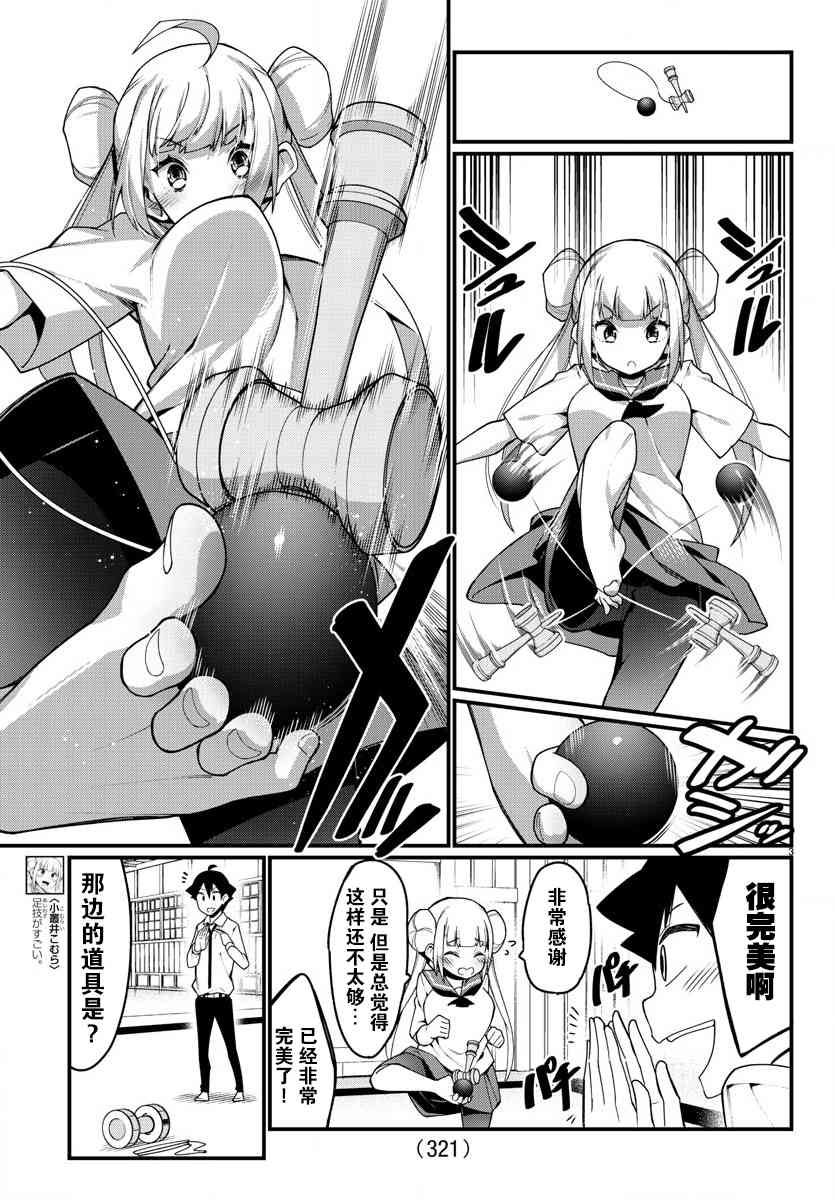 足艺少女小村酱韩漫全集-第19话无删减无遮挡章节图片 