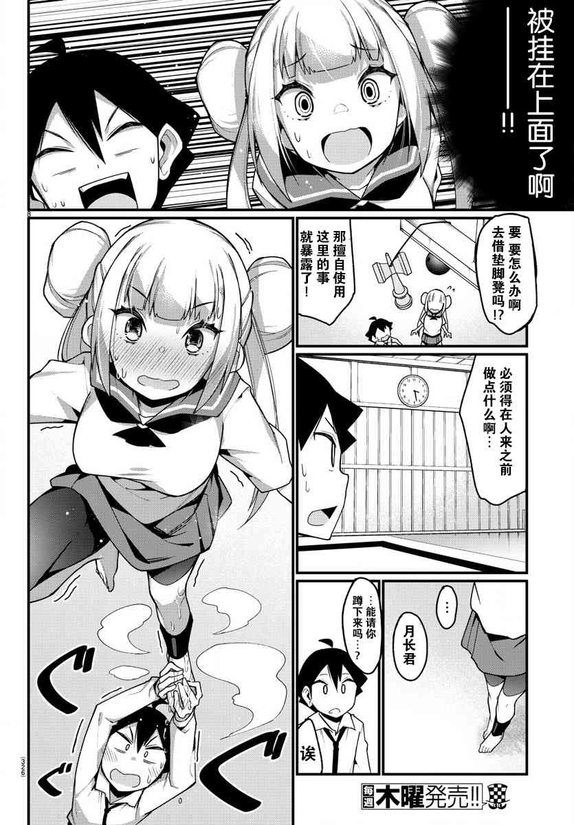 足艺少女小村酱韩漫全集-第19话无删减无遮挡章节图片 
