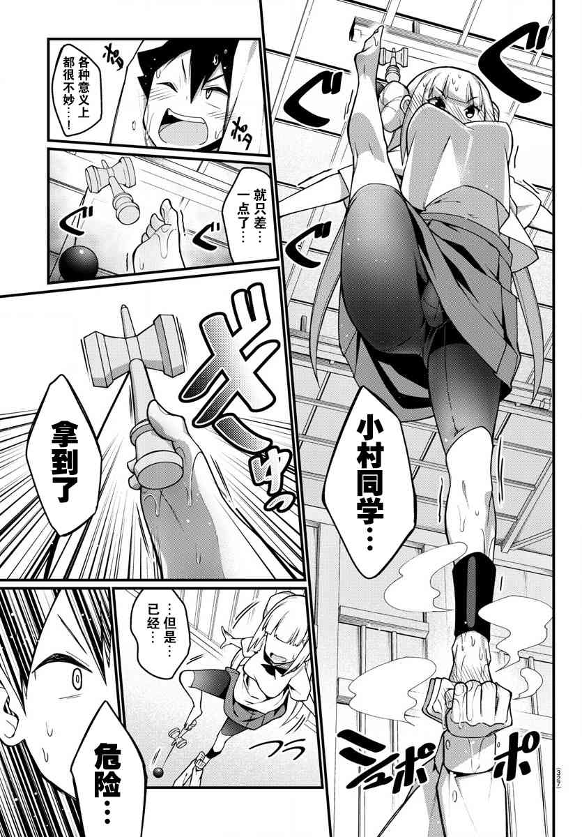 足艺少女小村酱韩漫全集-第19话无删减无遮挡章节图片 