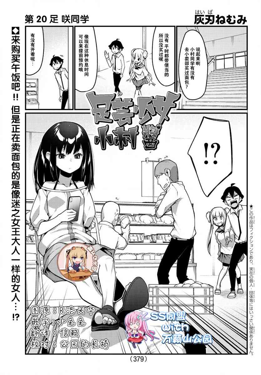 足艺少女小村酱韩漫全集-第20话无删减无遮挡章节图片 