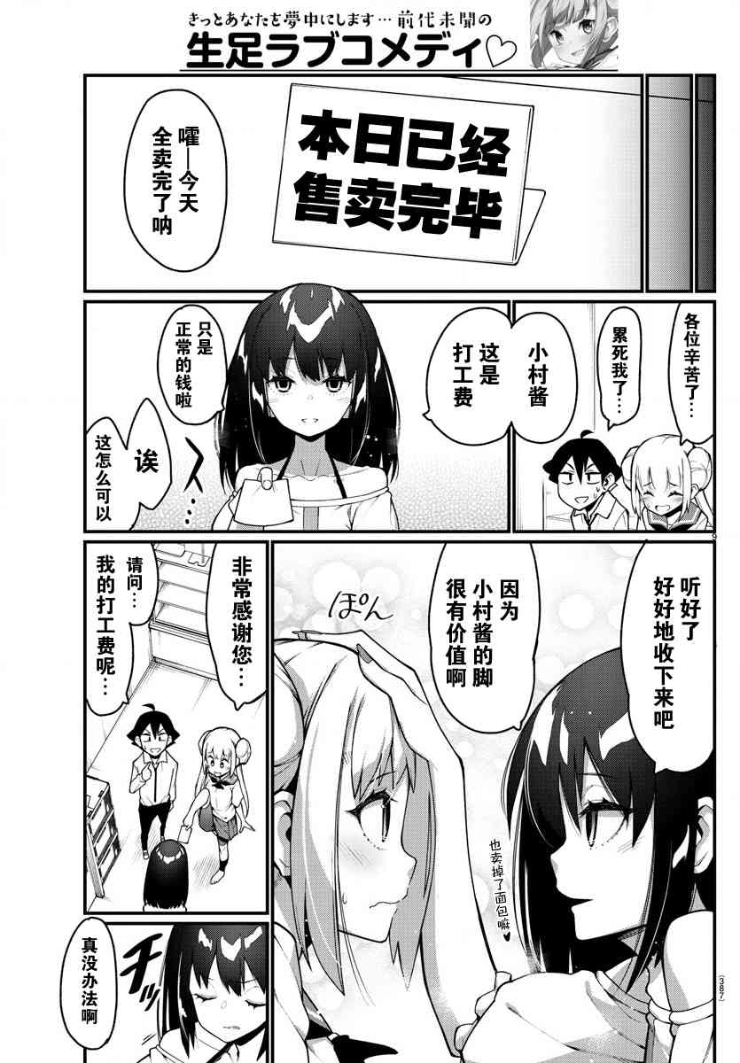 足艺少女小村酱韩漫全集-第20话无删减无遮挡章节图片 