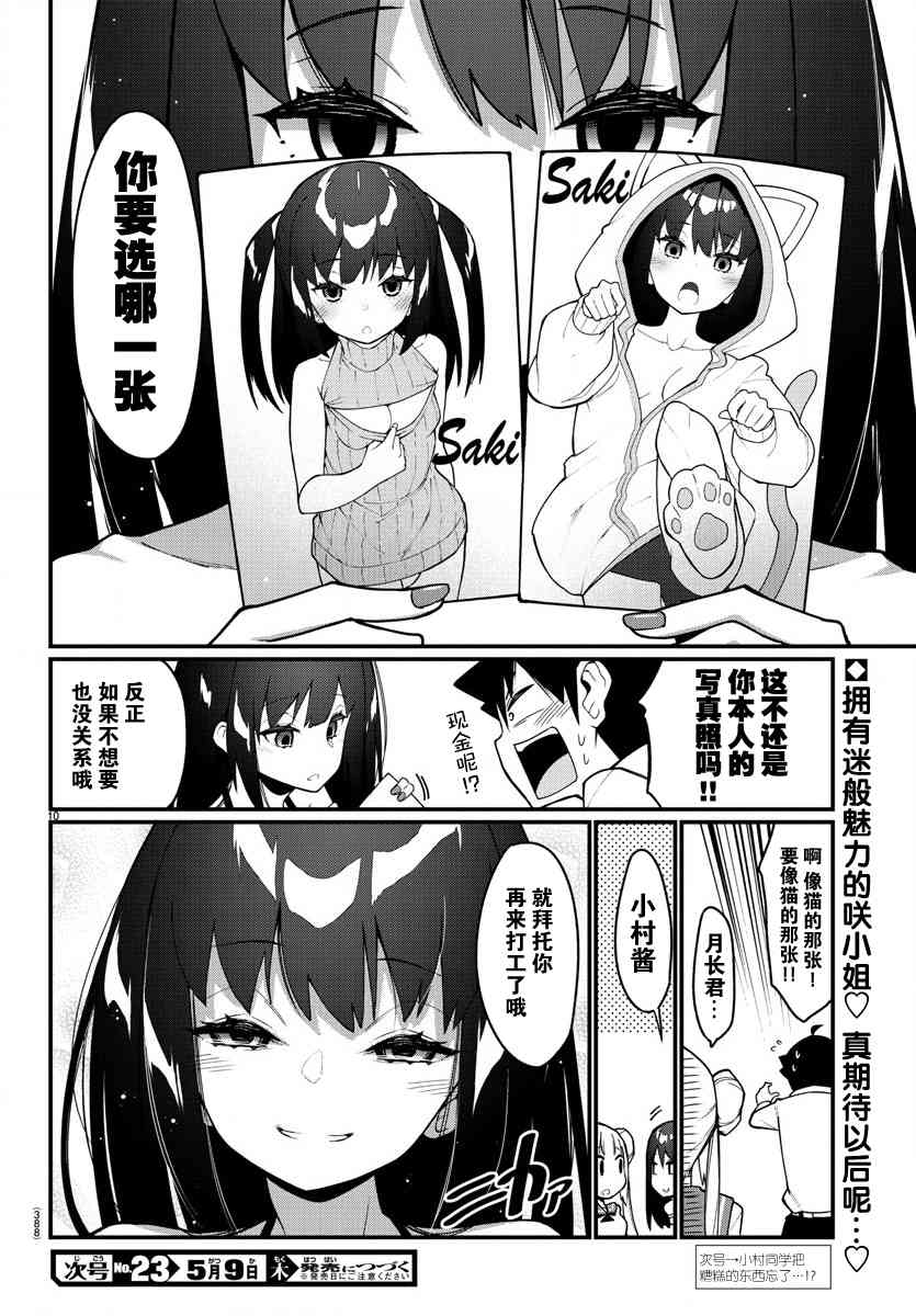 足艺少女小村酱韩漫全集-第20话无删减无遮挡章节图片 