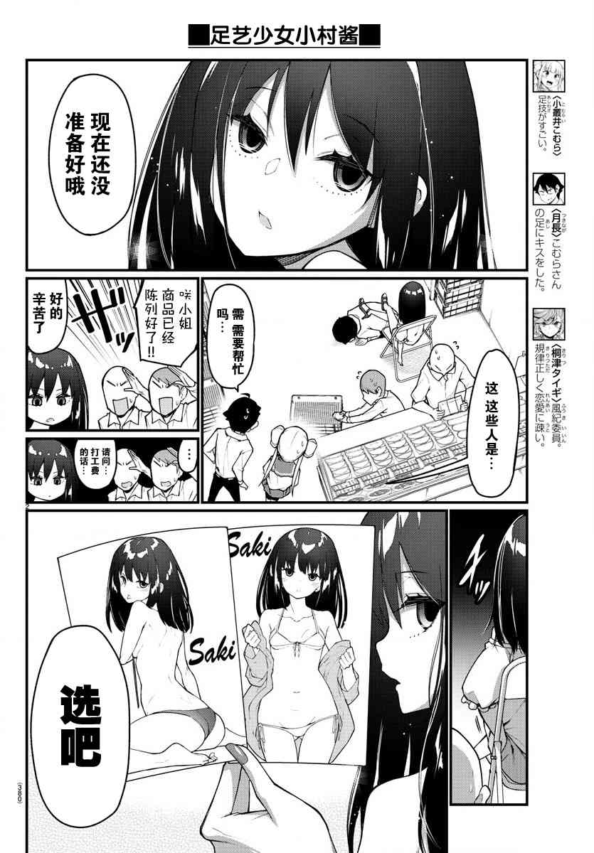 足艺少女小村酱韩漫全集-第20话无删减无遮挡章节图片 