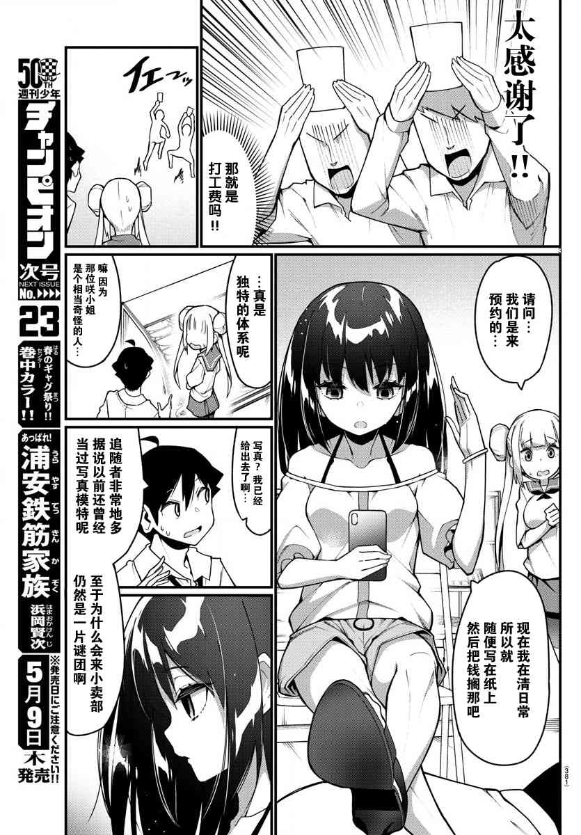 足艺少女小村酱韩漫全集-第20话无删减无遮挡章节图片 