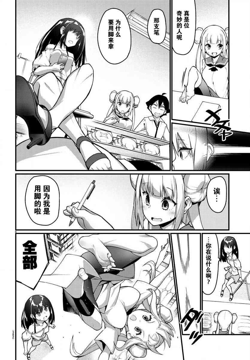 足艺少女小村酱韩漫全集-第20话无删减无遮挡章节图片 