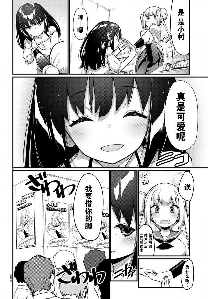 足艺少女小村酱韩漫全集-第20话无删减无遮挡章节图片 