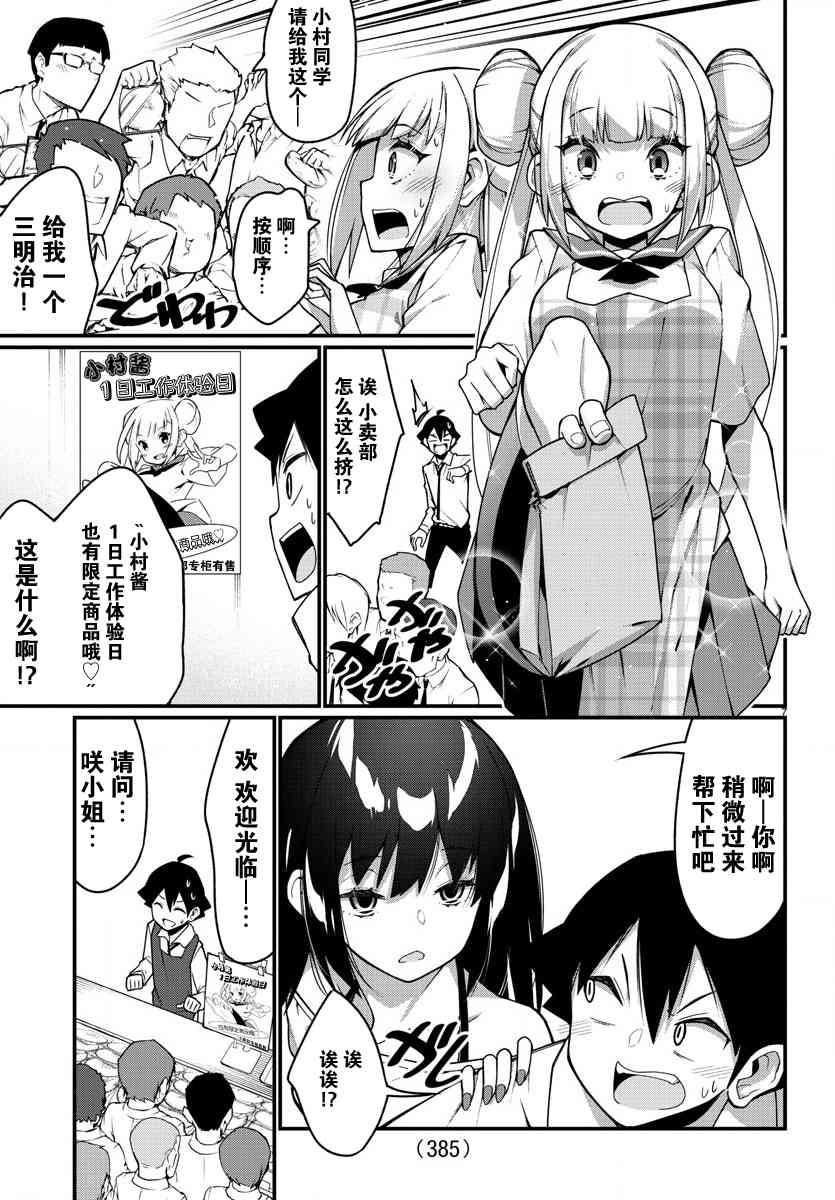 足艺少女小村酱韩漫全集-第20话无删减无遮挡章节图片 