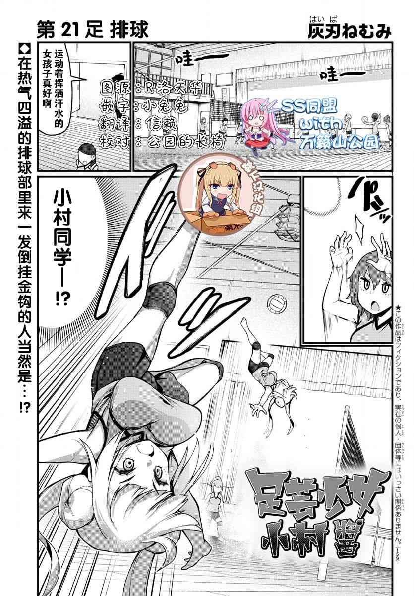 足艺少女小村酱韩漫全集-第21话无删减无遮挡章节图片 