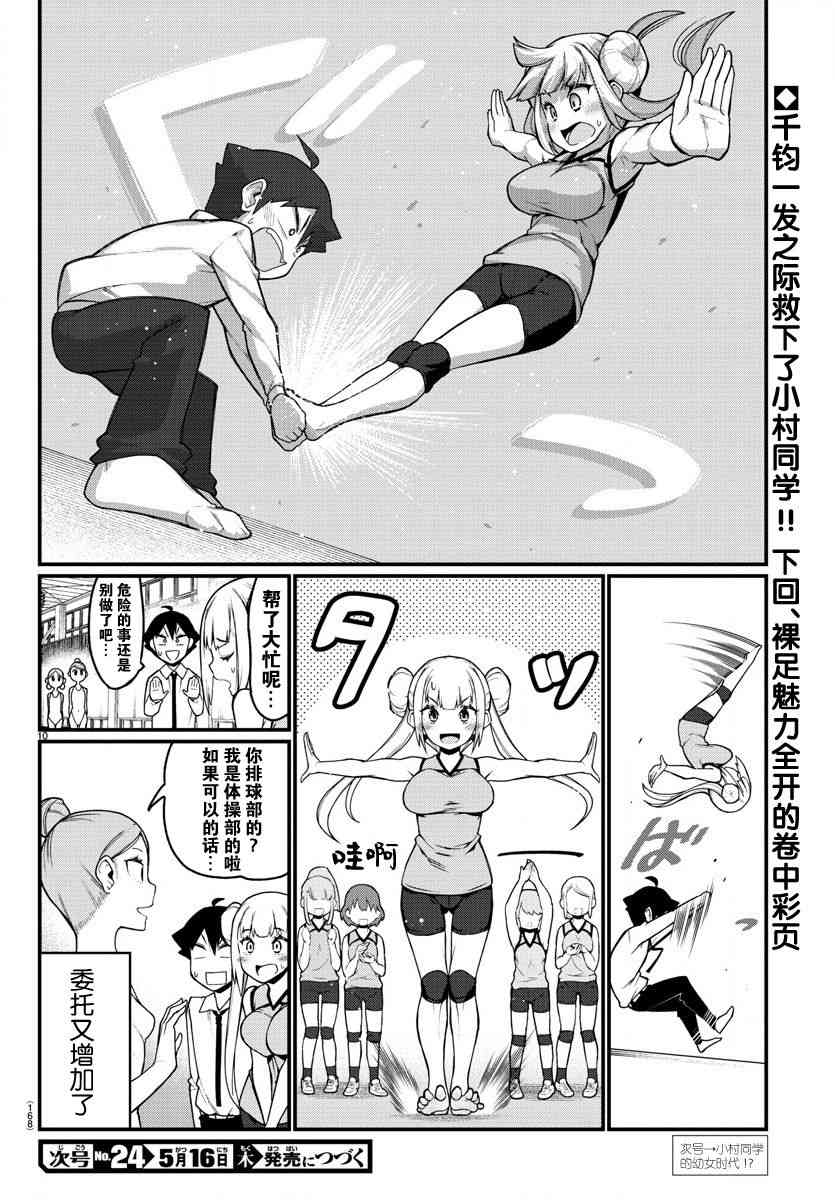 足艺少女小村酱韩漫全集-第21话无删减无遮挡章节图片 