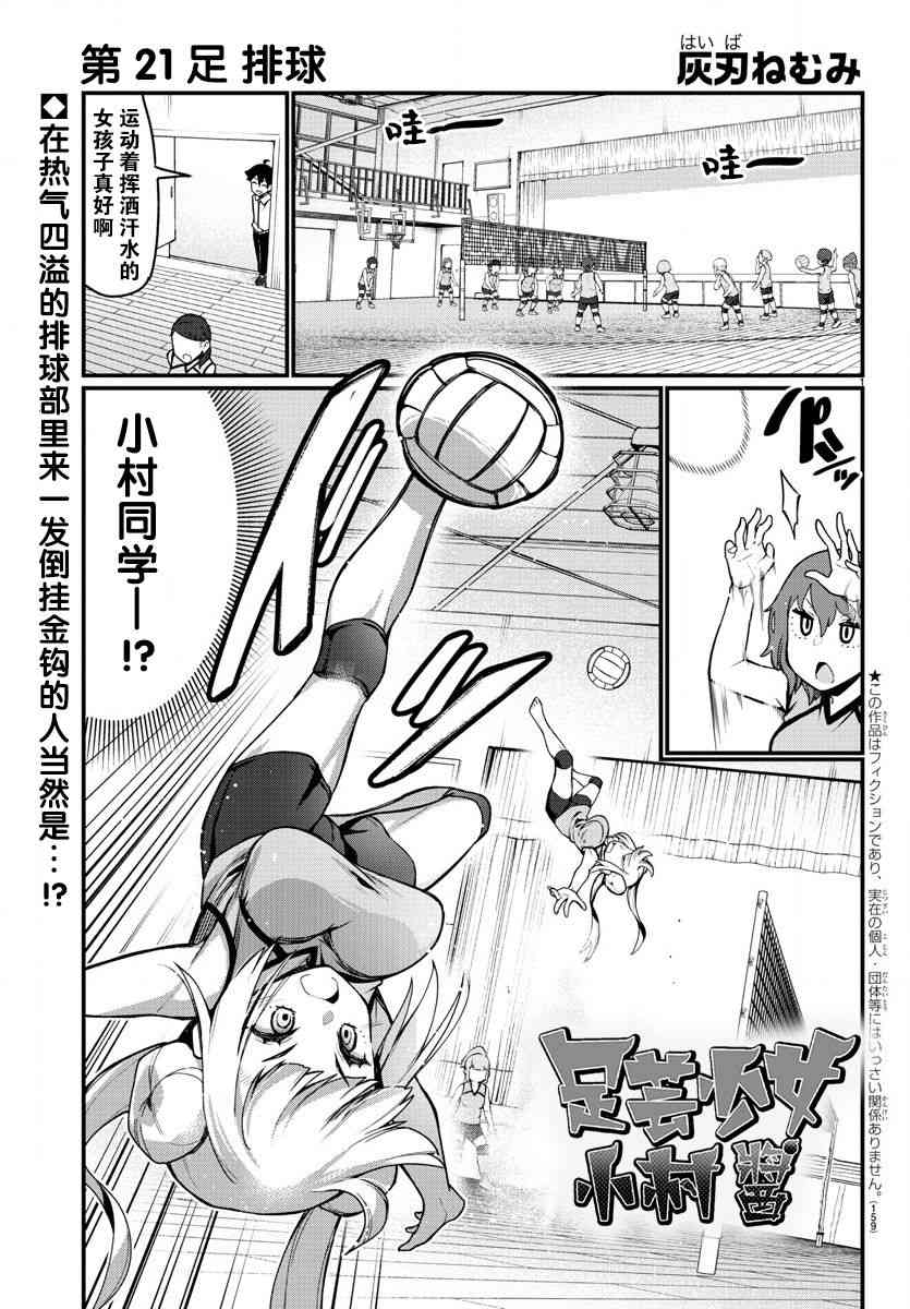 足艺少女小村酱韩漫全集-第21话无删减无遮挡章节图片 