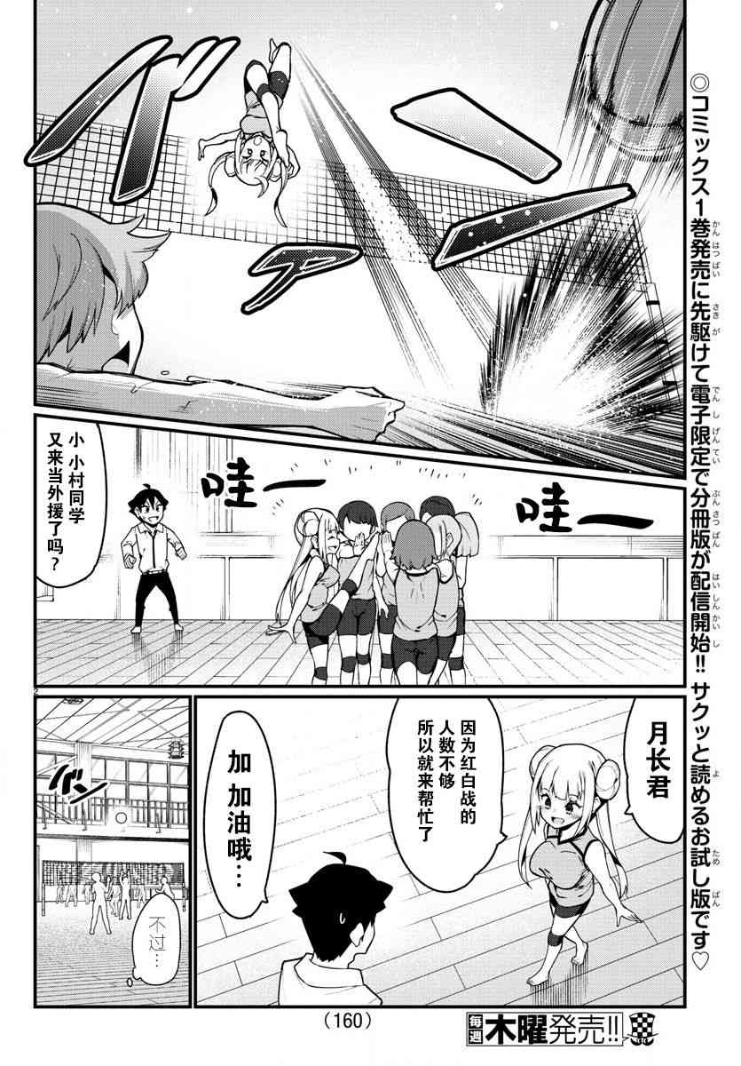 足艺少女小村酱韩漫全集-第21话无删减无遮挡章节图片 