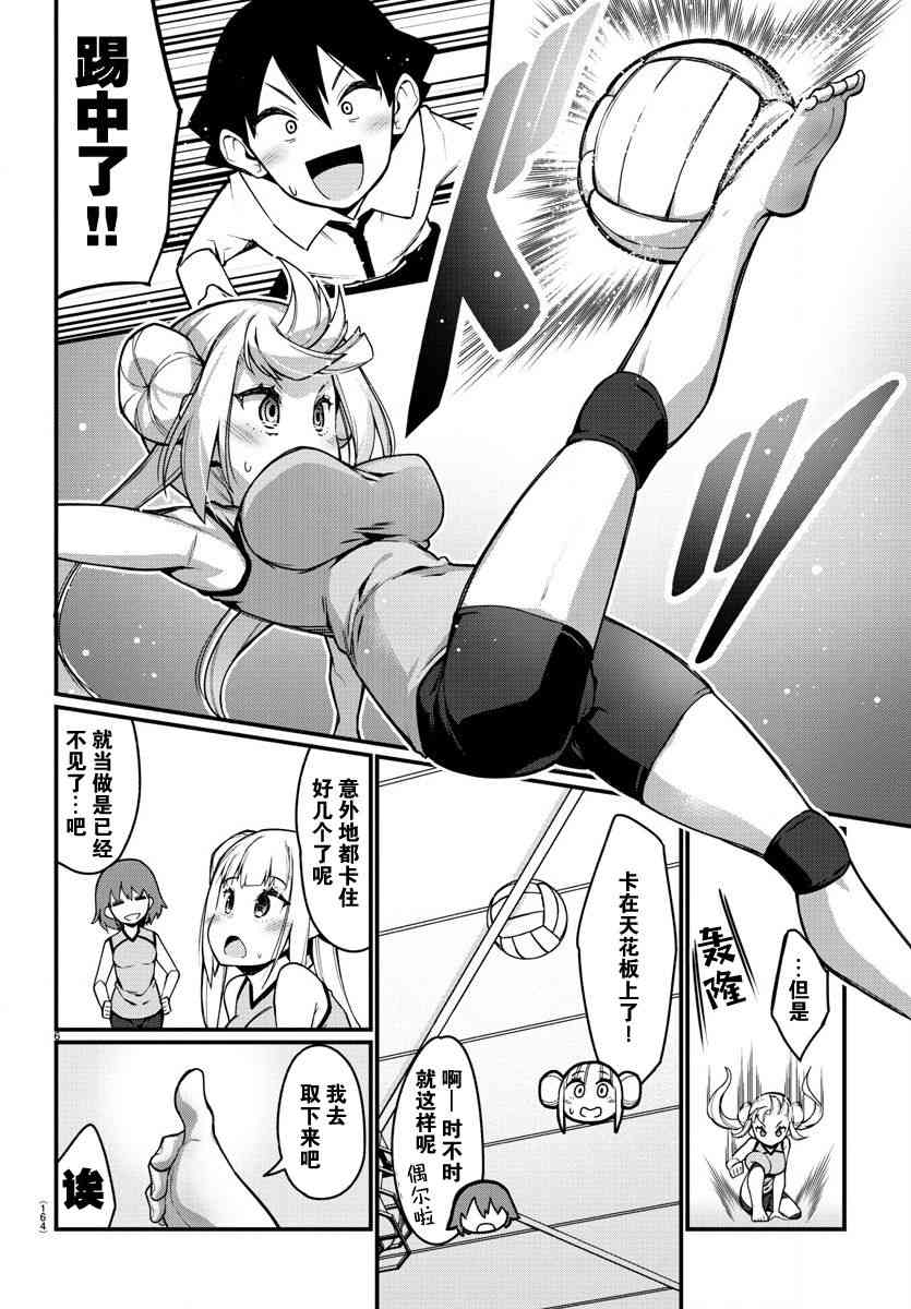 足艺少女小村酱韩漫全集-第21话无删减无遮挡章节图片 