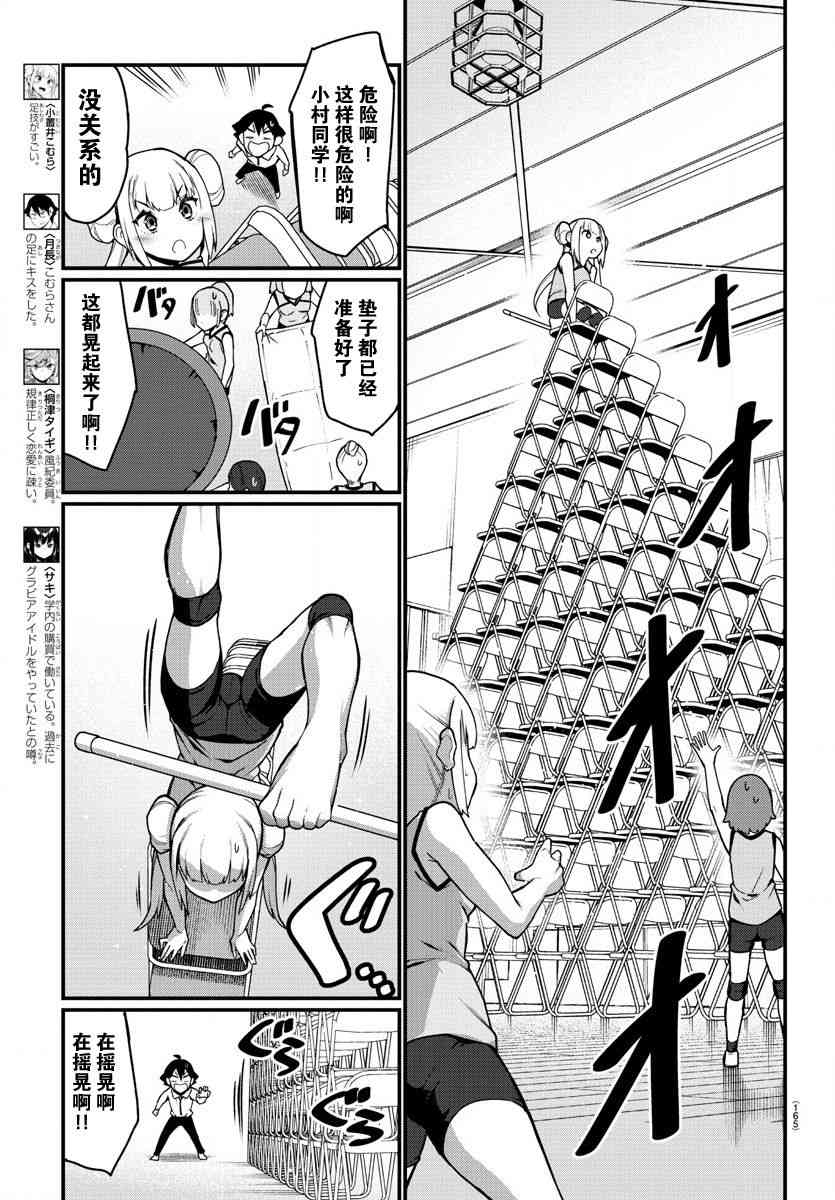 足艺少女小村酱韩漫全集-第21话无删减无遮挡章节图片 