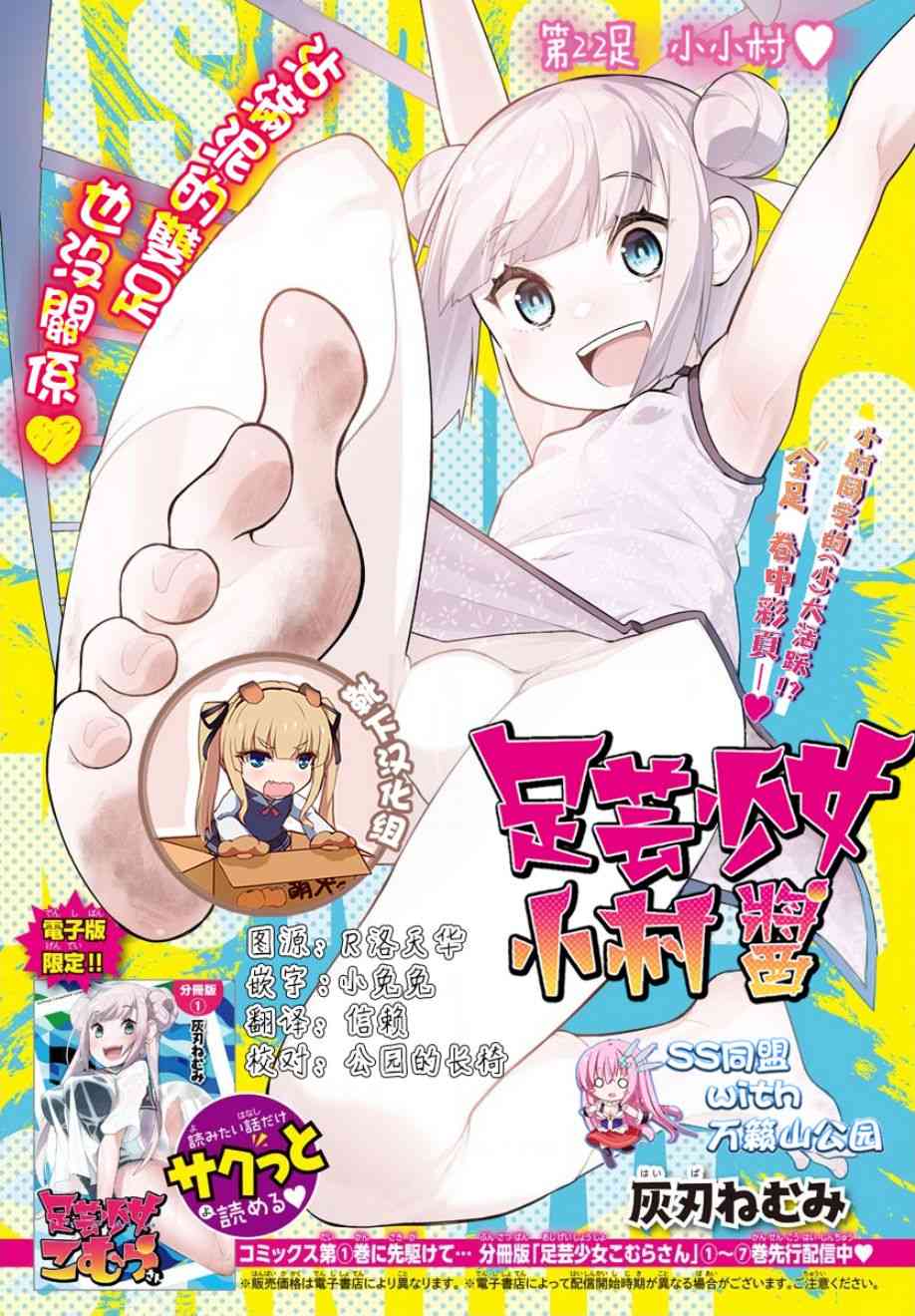 足艺少女小村酱韩漫全集-第22话无删减无遮挡章节图片 
