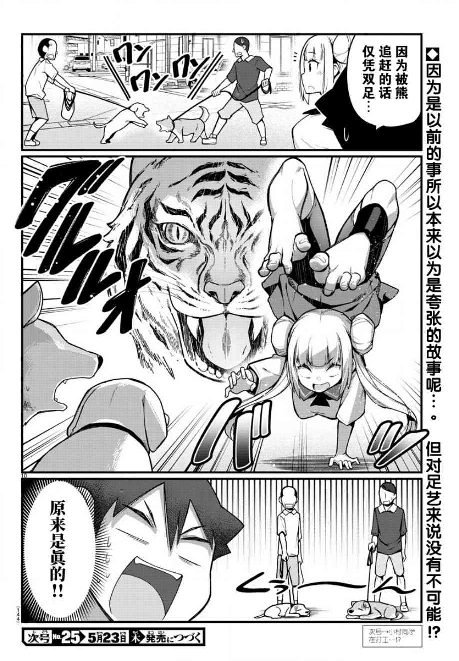 足艺少女小村酱韩漫全集-第22话无删减无遮挡章节图片 