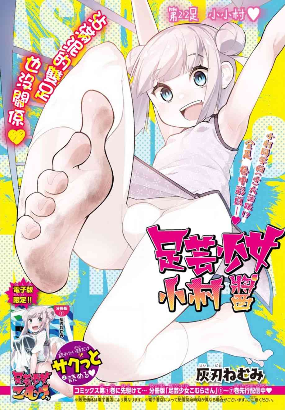 足艺少女小村酱韩漫全集-第22话无删减无遮挡章节图片 