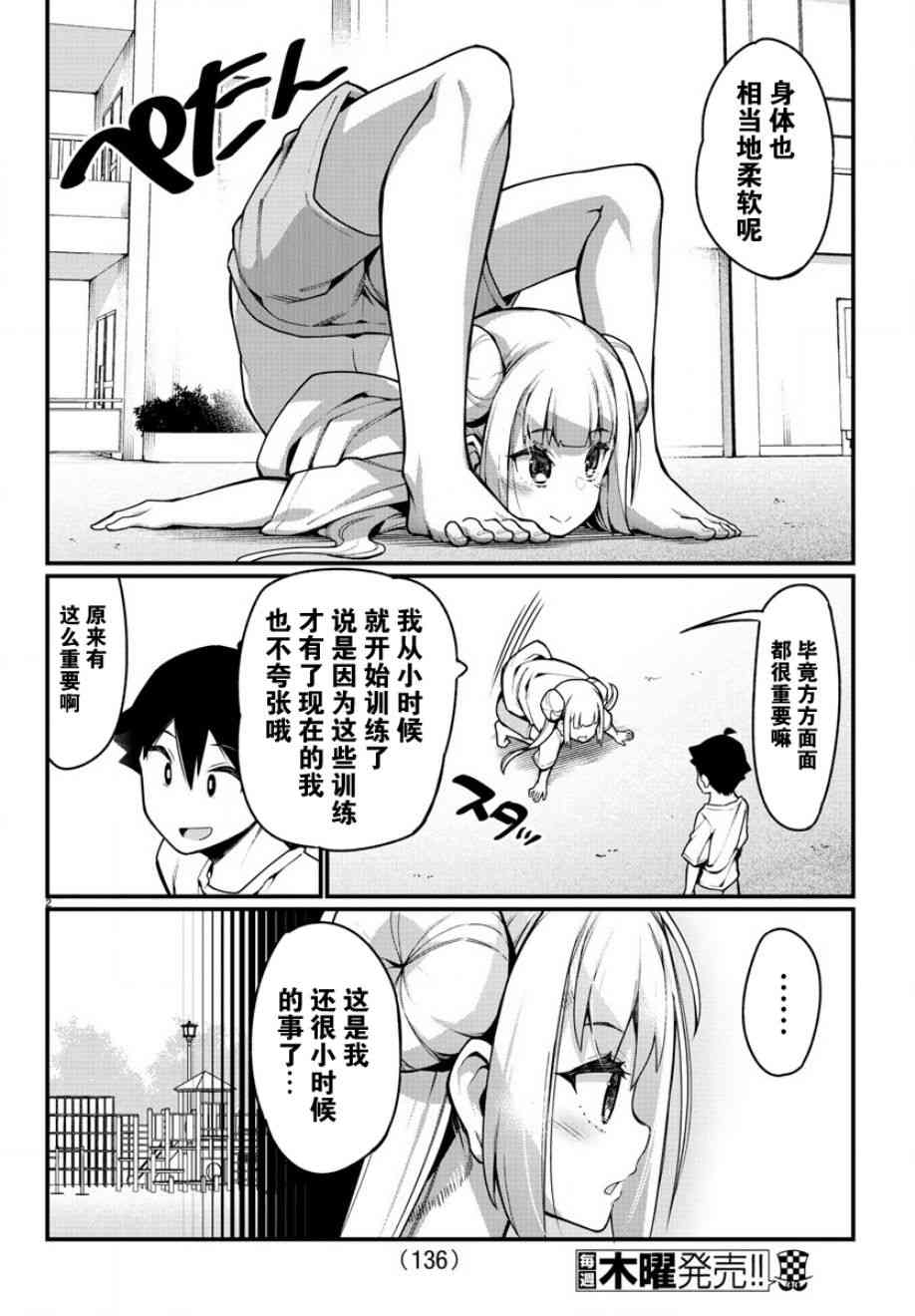 足艺少女小村酱韩漫全集-第22话无删减无遮挡章节图片 