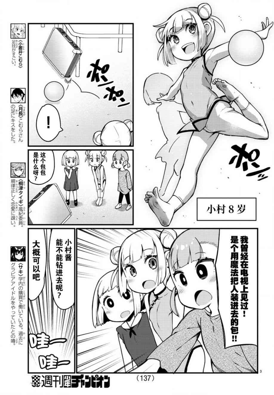 足艺少女小村酱韩漫全集-第22话无删减无遮挡章节图片 
