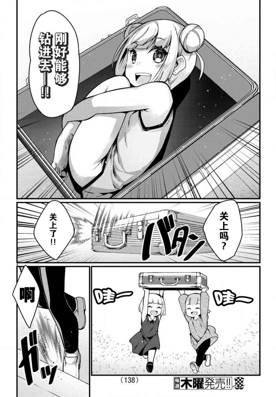 足艺少女小村酱韩漫全集-第22话无删减无遮挡章节图片 