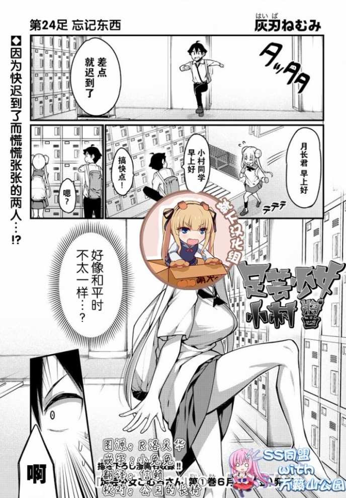 足艺少女小村酱韩漫全集-第24话无删减无遮挡章节图片 