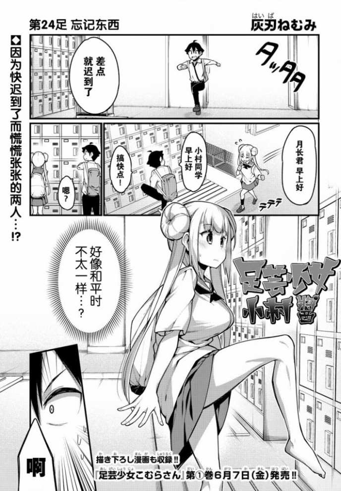 足艺少女小村酱韩漫全集-第24话无删减无遮挡章节图片 