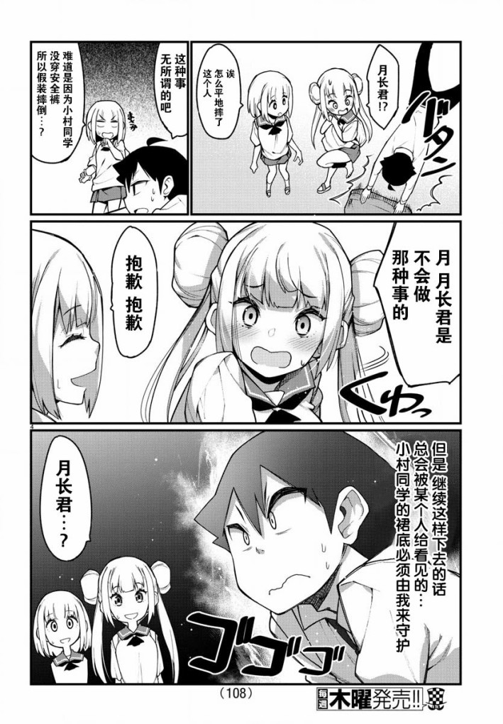 足艺少女小村酱韩漫全集-第24话无删减无遮挡章节图片 