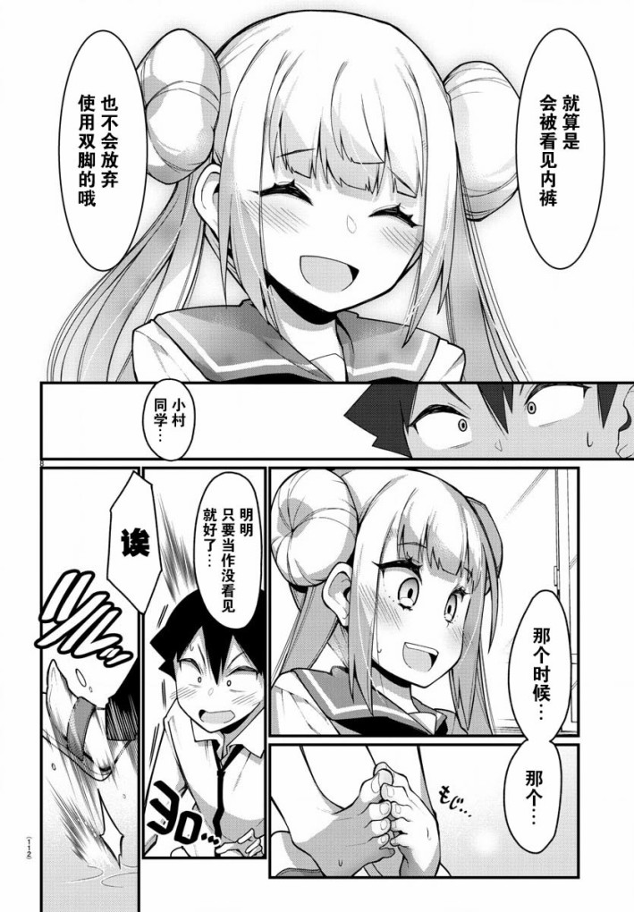足艺少女小村酱韩漫全集-第24话无删减无遮挡章节图片 