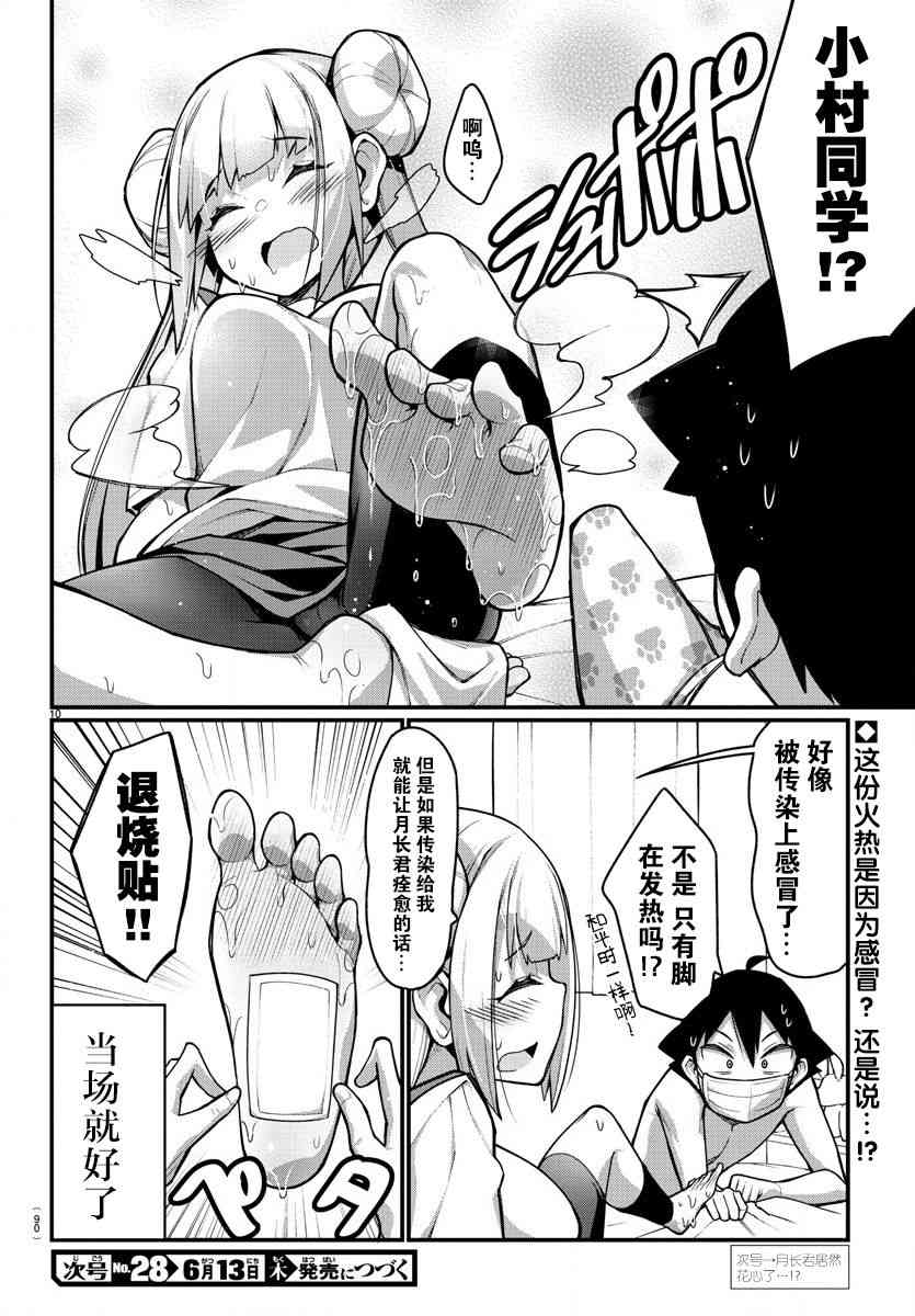 足艺少女小村酱韩漫全集-第25话无删减无遮挡章节图片 