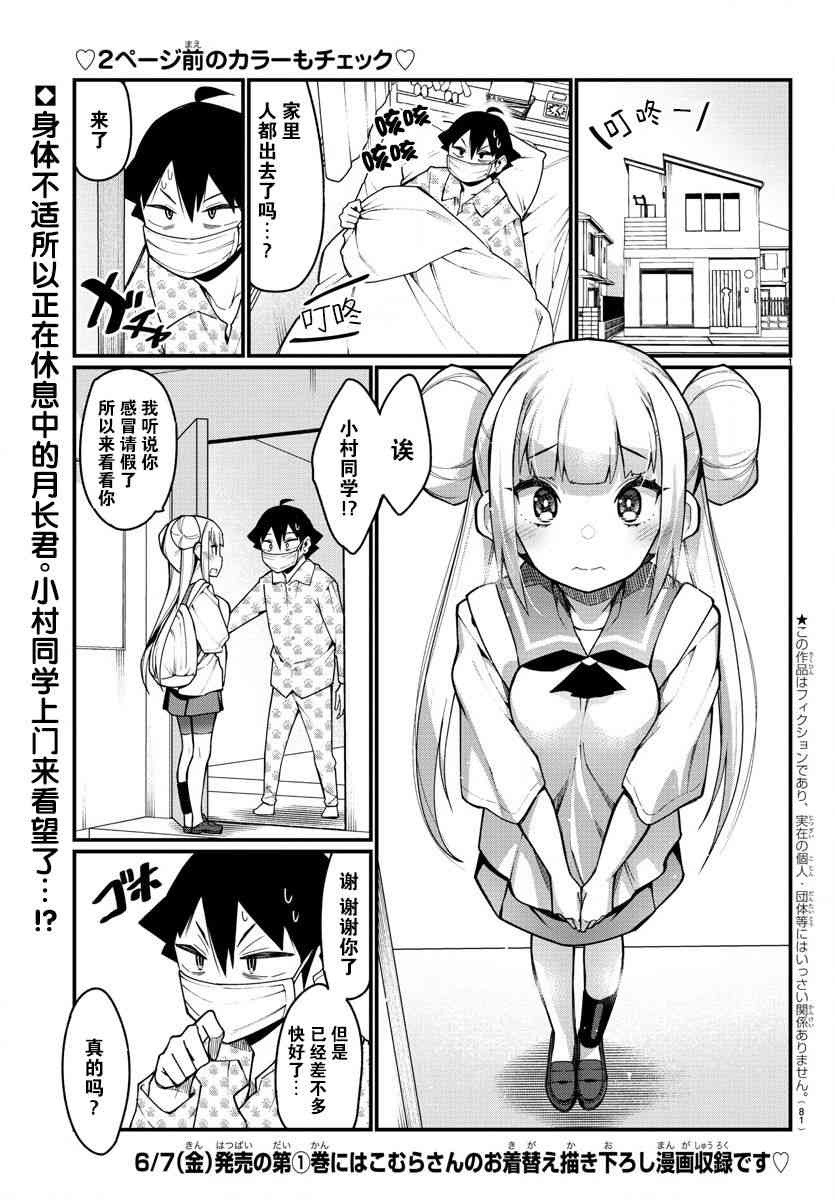 足艺少女小村酱韩漫全集-第25话无删减无遮挡章节图片 