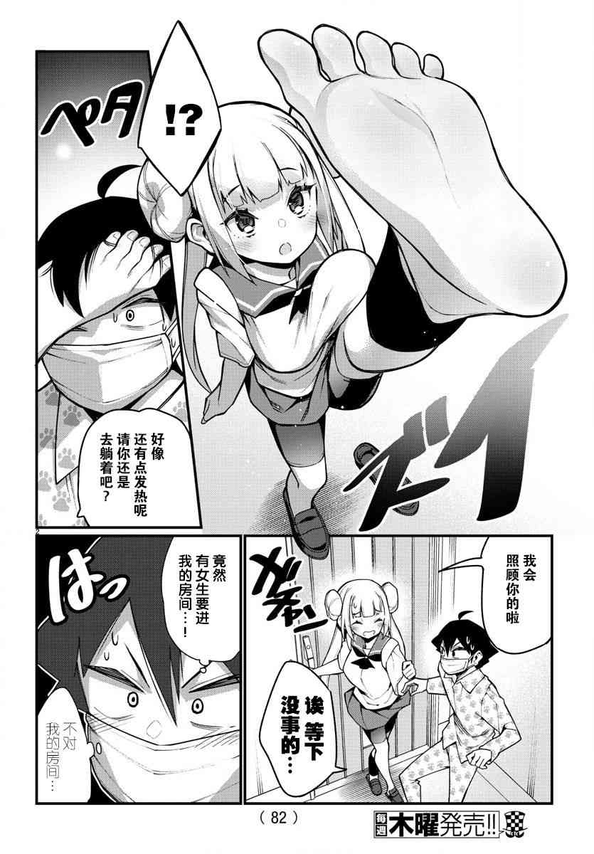 足艺少女小村酱韩漫全集-第25话无删减无遮挡章节图片 